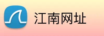 江南网址 Logo